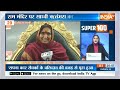 Aaj Ki Baat LIVE: क्या राम मंदिर के नाम परधोखाधड़ी हो रही है? | Ram Mandir | Akshat Kalash Yatra  - 00:00 min - News - Video