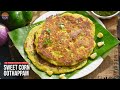 ఫెర్మెంటేషన్ లేకుండా 15 నిమిషాల్లో Instant Breakfast Ready | Super Soft Instant Uthappam Recipe