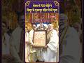 केरल गुरुवयूर मंदिर के विद्वानों ने पीएम मोदी को कलश के साथ आमंत्रित किया | Bhakthi TV Hindi Short