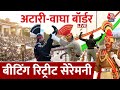 LIVE: 26 January से पहले India-Pakistan Border पर सेना का शौर्य देखिए | Beating Retreat Ceremony