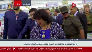 وزير الثقافة ومحافظ كفر الشيخ يفتتحان معرض الكتاب بدسوق ...