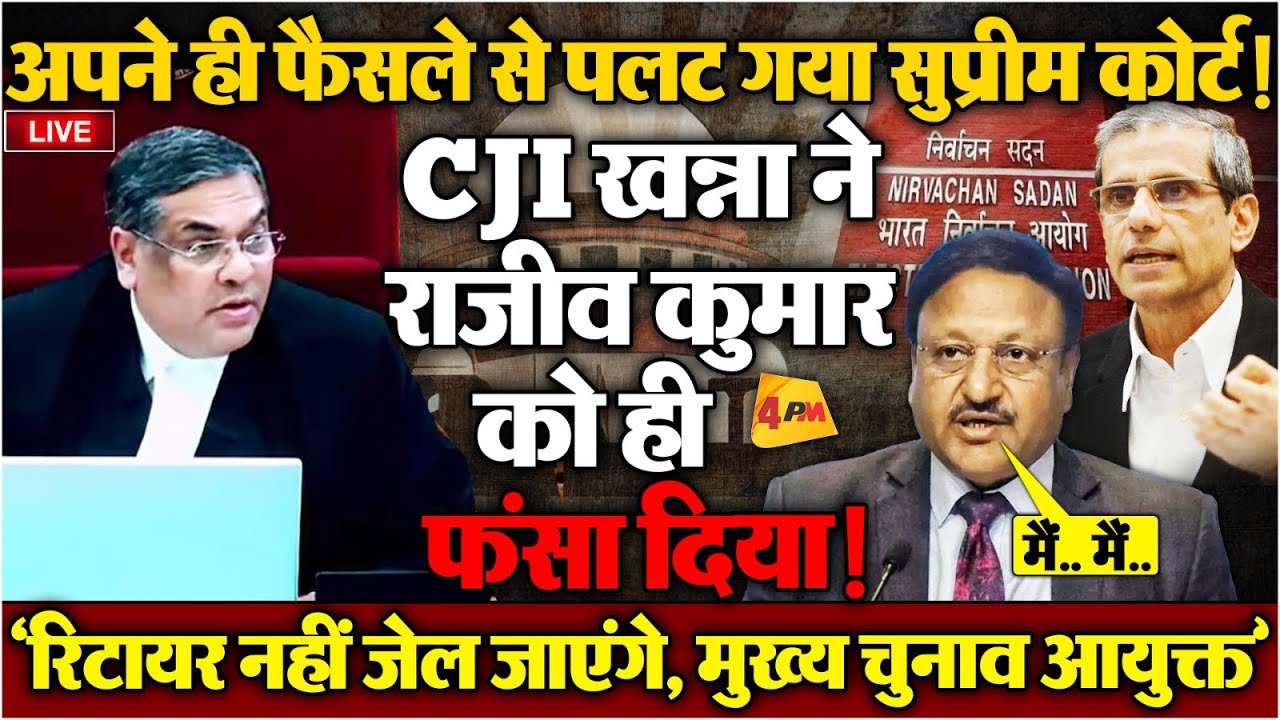 19 फरवरी को चुनाव आयुक्त पर सुप्रीम कोर्ट का एक्शन, मोदी सरकार को डबल झटका लगा!