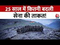 Kargil Vijay Diwas 2024: 25 साल में कितना बदला भारत? | India Vs Pakistan War | Sweta Singh | Aaj Tak