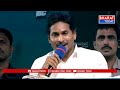 ప్రజా ప్రభుత్వ అజెండా , ఇక్కడ కనపడుతున్న మన జెండా - సీఎం జగన్ | Bharat Today  - 01:02 min - News - Video