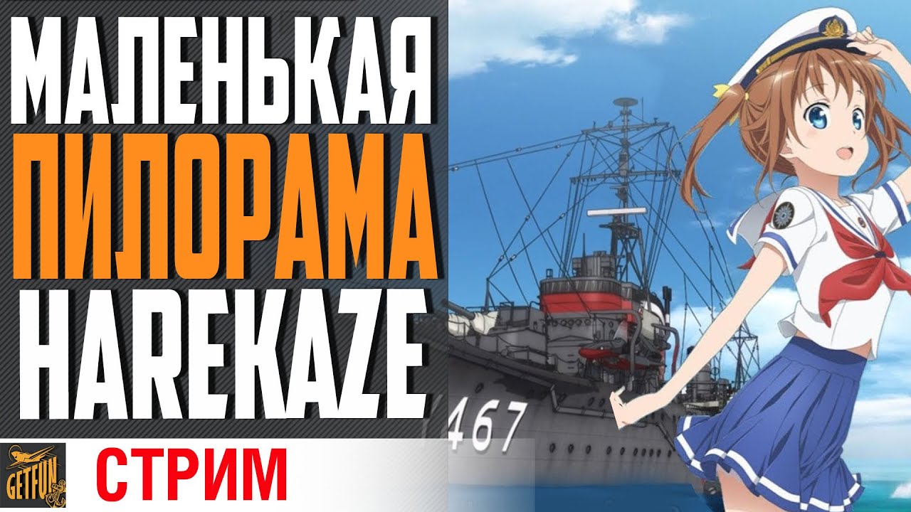 Превью 3 ПРЕМА В ОДНОМ - HSF HAREKAZE  ⚓ World of Warships