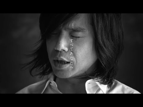 エレファントカシマシ「あなたへ」