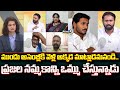 ముందు అసెంబ్లీకి వెళ్లి అక్కడ మాట్లాడమనండి.. ప్రజల నమ్మకాన్ని ఒమ్ము చేస్తున్నాడు | Prime9 News
