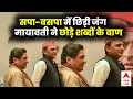 UP Politics: अति पिछड़ा और दलित विरोधी है सपा...Mayawati को मिला BJP का समर्थन | Lok Sabha Chunav