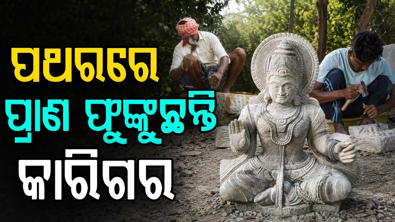 Koraput Stone Artisans Struggle For Survival Despite 22 Years Of Art | Argus News