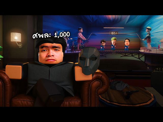 ฟรอนต์แมนกายหงิด...หลอกพวกหิวเงินมาดับฝัน | Squid Game Roblox