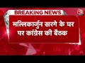 BREAKING NEWS: Mallikarjun Kharge के घर Congress की अहम बैठक | Lok Sabha Speaker | Aaj Tak News  - 00:27 min - News - Video