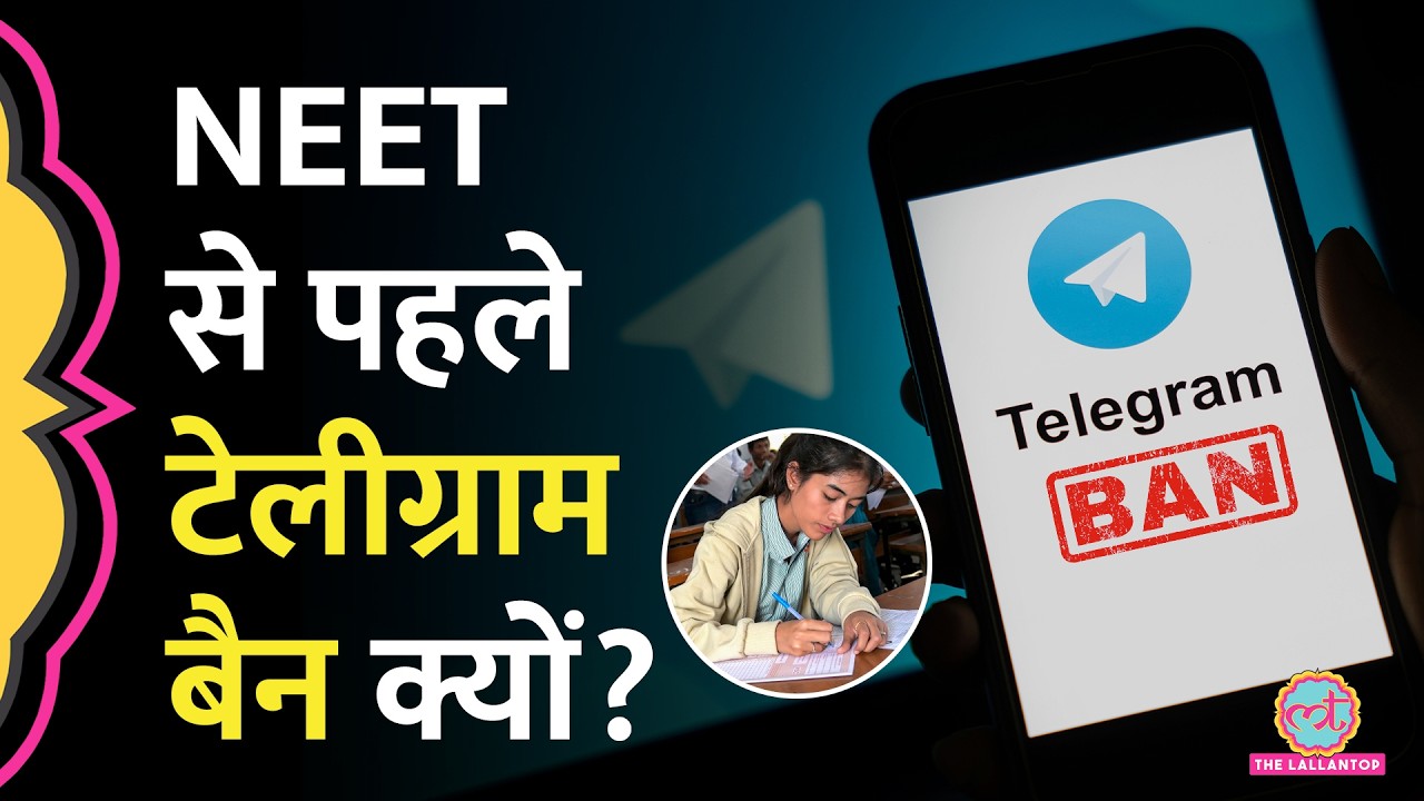 NEET UG 2026 से पहले Telegram पर बड़ी कार्रवाई, Paper Leak रोकने के लिए सरकार ने लगाया बैन
