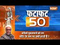 Fatafat 50: BJP Candidate List | PM Modi In Bihar | Himachal Poltical Crisis |   Sandeshkahli News  - 05:58 min - News - Video