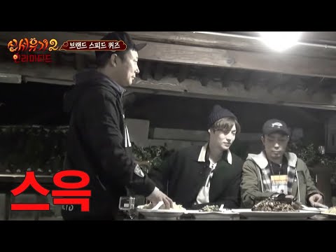 New Journey to the West 2 제25화. 브랜드 스피드 퀴즈! (26화에 계속) 160419 EP.2