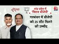 Loksabha Election 2024 LIVE: विपक्ष के सामने BJP की फाइनल हुंकार ! | INDIA VS NDA | Aaj Tak Live  - 00:00 min - News - Video