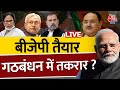 Loksabha Election 2024 LIVE: विपक्ष के सामने BJP की फाइनल हुंकार ! | INDIA VS NDA | Aaj Tak Live