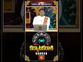 కర్కాటక రాశి ఫలితాలు | Cancer Weekly Horoscope | 19th To 25th October 2025 | Bhakthi TV
