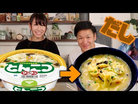 ワンタンスープが激ウマ豚骨ラーメンに変身する方法