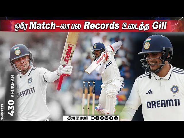 ஒரே Match-லா பல Records உடைத்த Gill