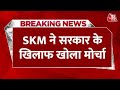 Breaking News: केंद्रीय मंत्री और सांसदों को काले झंडे दिखाकर विरोध का आह्वान | SKM | Farmer Protest