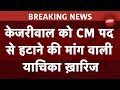 BREAKING NEWS: Arvind Kejriwal को CM पद से हटाने की मांग वाली याचिका Delhi High Court ने की ख़ारिज