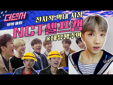 지성몰이 하는 맛에 사는 츤데레 NCT 형아들♡ㅣWHYNOT 더 댄서 비방클립 ep.08ㅣNCT지성