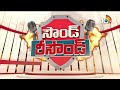 హరీశ్‌రావు, అడ్లూరి లక్ష్మణ్ మధ్య మాటల యుద్ధం | Sound Resound | Harish rao Vs Adluri Laxman  - 02:02 min - News - Video