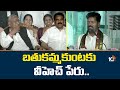 బతుకమ్మకుంటకు వీహెచ్ పేరు.. | CM Revanth Reddy Announces V Hanumantha Rao Name To Bathukamma Kunta