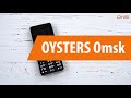 Распаковка OYSTERS Omsk / Unboxing OYSTERS Omsk