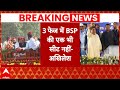 BSP पर Akhilesh Yadav ने साधा निशाना तो Mayawati ने कर दिया जबरदस्त पलटवार.. | Breaking News