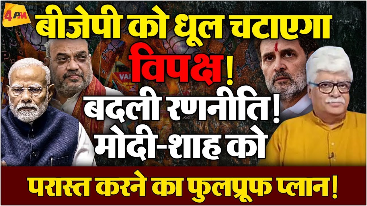 प्रो. अखिल स्वामी ने समझा दी विपक्ष की रणनीति, आने वाले चुनाव में भाजपा पराजित!