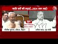 PSE: जाति सर्वे की लड़ाई... 2024 तक आई! | Bihar Caste Census | CM Nitish | BJP | Anjana Om Kashyap  - 11:50 min - News - Video