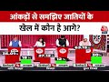 PSE: जाति सर्वे की लड़ाई... 2024 तक आई! | Bihar Caste Census | CM Nitish | BJP | Anjana Om Kashyap