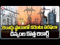 Telangana Discoms Create New Record In Electricity Supply | V6 News