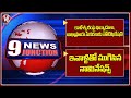 Justice Chandra Ghose - Kaleshwaram Judicial Inquiry | Today Last Day For Nominations | V6 News