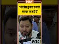 नीतीश कुमार हमारी नकल कर रहे हैं.. #tejashwiyadav #nitishkumar #biharelection2025  - 01:19 min - News - Video
