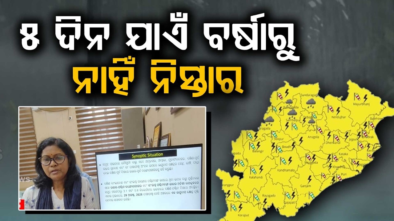 Odisha Weather Update: Heavy Rain for Next 5 Days Due to Low Pressure; Orange Warning | Argus News