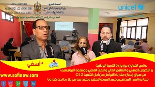 آسفي-ورشة لتعزيز قدرات المؤسسات لضمان عودة جماعية للمتعلمين والمتعلمات في ظروف آمنة في ظل  كورونا