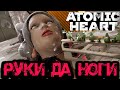 Atomic Heart ????? 8  - ???? ?? ????