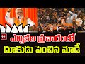 ఎన్నికల ప్రచారంలో దూకుడు పెంచిన మోడీ PM Modi Election Campaign At Telangana | 99TV