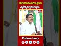 అమరావతి పనుల గురించి ప్రజలకు ఎప్పటికప్పుడు క్లారిటీ ఇస్తాము..|Minister Narayana | Amaravathi | hmtv  - 00:45 min - News - Video