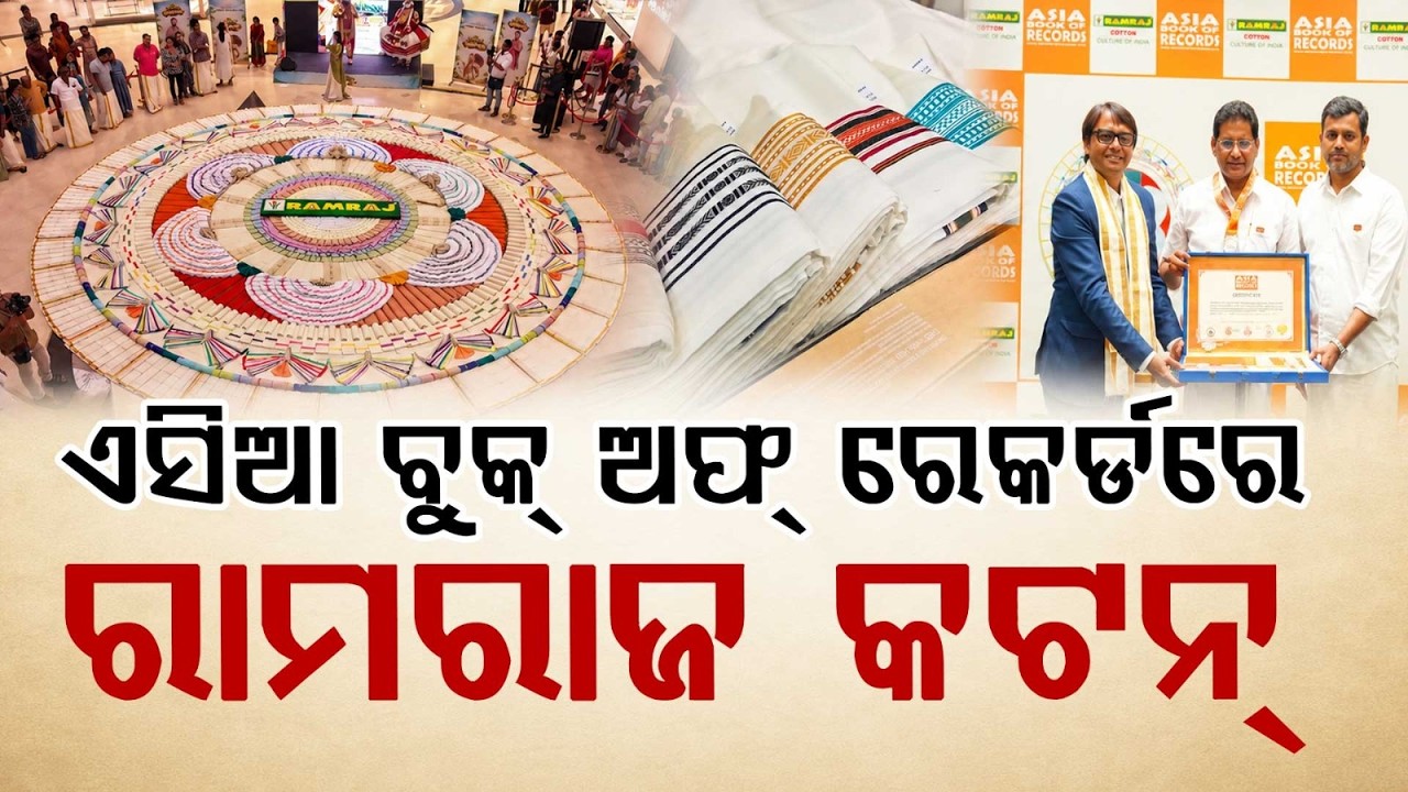 Ramraj Cotton Enters Asia Book Of Records: 3,000 Dhotis Used For Giant Onam Pookalam | Argus News