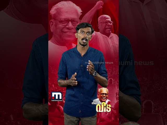 ജീവിതം അശരണർക്കും അധഃകൃതർക്കും വേണ്ടി മാറ്റിവെച്ച സമരസഖാവിന് അന്ത്യാഭിവാദ്യങ്ങൾ