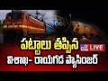 Visakhapatnam - Rayagada Passenger Train Derailed