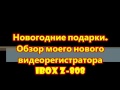Обзор видеорегистратора iBOX Z-808