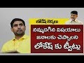 Social Media Satires on CM Chandrababu's Assets