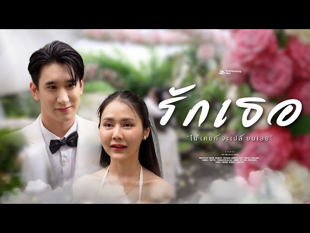 ความรักวัยใส ใส่ใจยันตอนโต