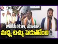 Gaddam Vamsi Krishna Comments On BJP Over Caste Issue At Election Campaign | Mancherial | V6 News