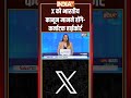 X को भारतीय कानून मानने होंगे- कर्नाटक हाईकोर्ट | #indianlaw | #karnatakahighcourt | #ytshorts  - 00:25 min - News - Video