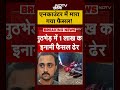 UP News: एनकाउंटर में मारा गया फैसल! | #shorts #ytshorts